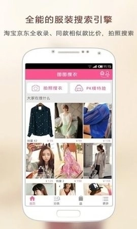 图图搜衣手机免费版图3