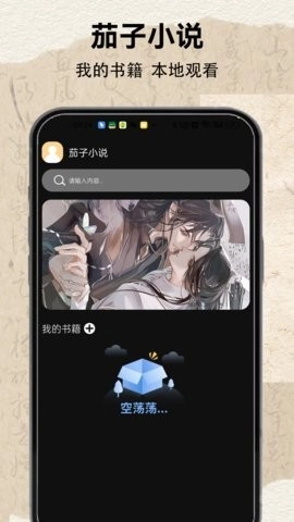茄子小说安卓版图4