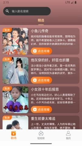 虾米短剧手机正版图2