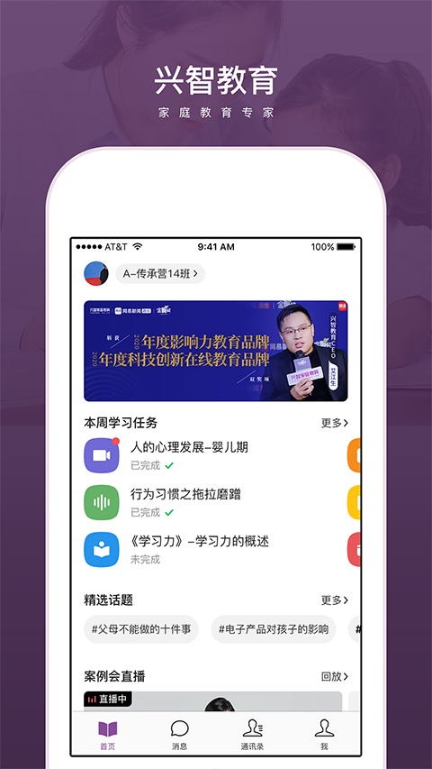 兴智教育学生端手机最新版图1