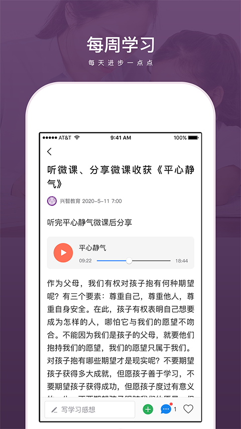 兴智教育学生端手机最新版图3