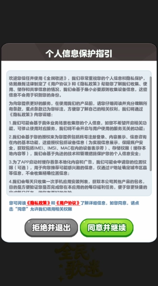 全民歌迷安卓版(2)