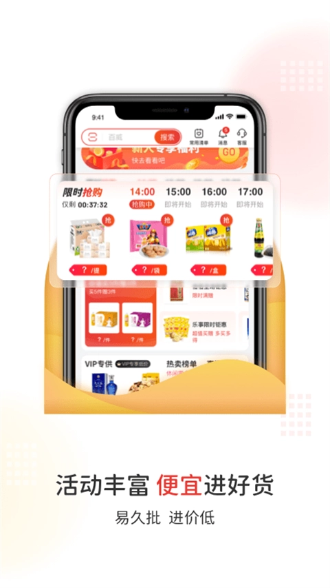 易久批批发平台官方最新版图3