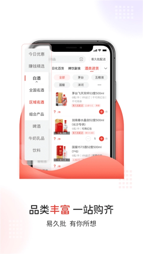 易久批批发平台官方最新版图2