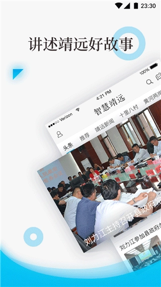 智慧靖远客户端手机版图1