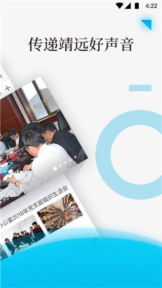 智慧靖远客户端手机版图2