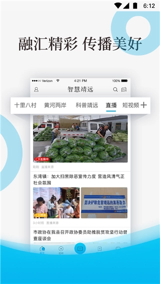 智慧靖远客户端手机版图3