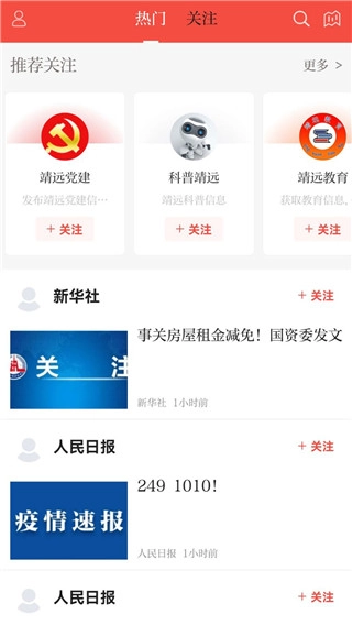 智慧靖远客户端手机版图4