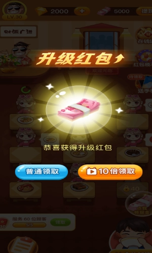 富豪大饭店游戏官方版图1