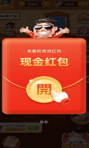 富豪大饭店游戏官方版图3