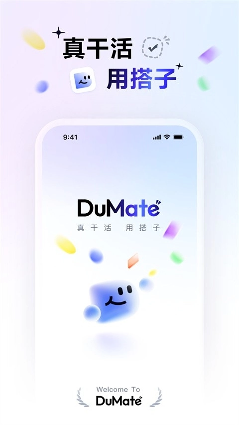 DuMate安卓官方版图4