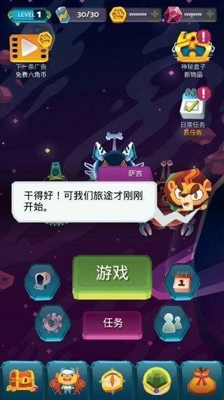 宇宙旅行者游戏无广告版图1