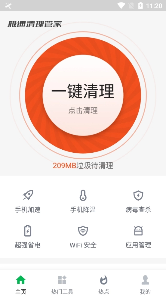 极速清理管家2026原版图3