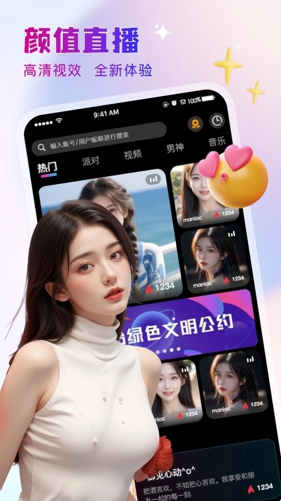 虎牙视频免费原版图3