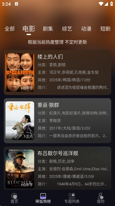 稀饭影视纯净版图1