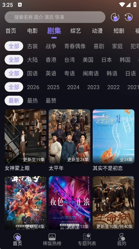 稀饭影视纯净版图3