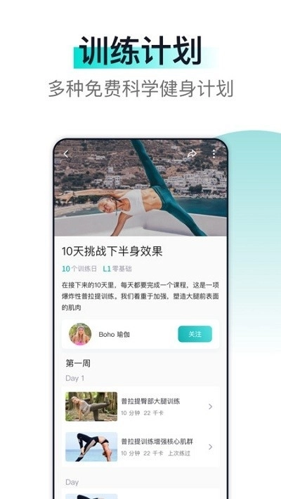 氧气健身通用版图2
