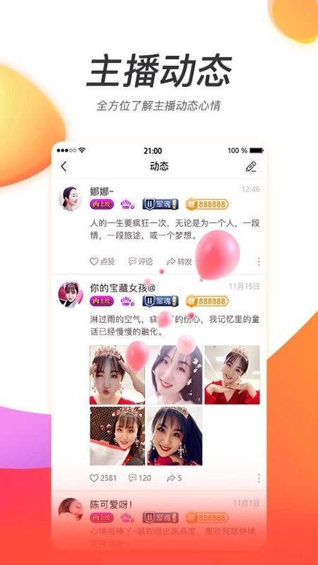 野花直播安装最新版-图4