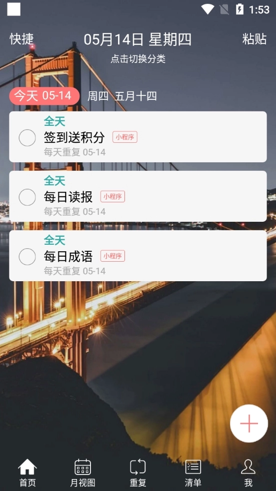 时间表官方正版图3
