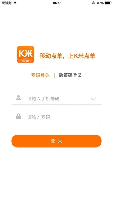 k米服务员点单系统无广告版图2