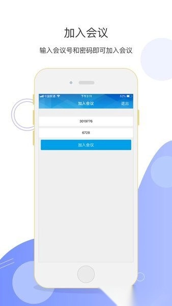 中国联通云视频会议-图2
