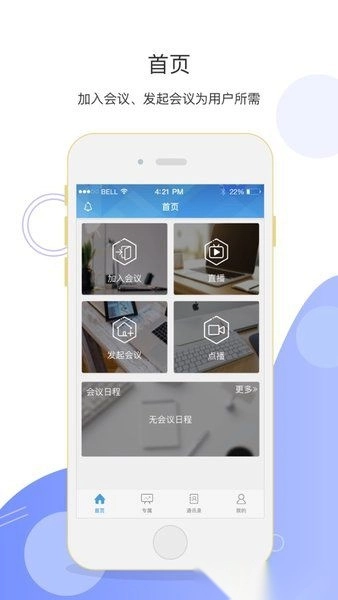 中国联通云视频会议-图1