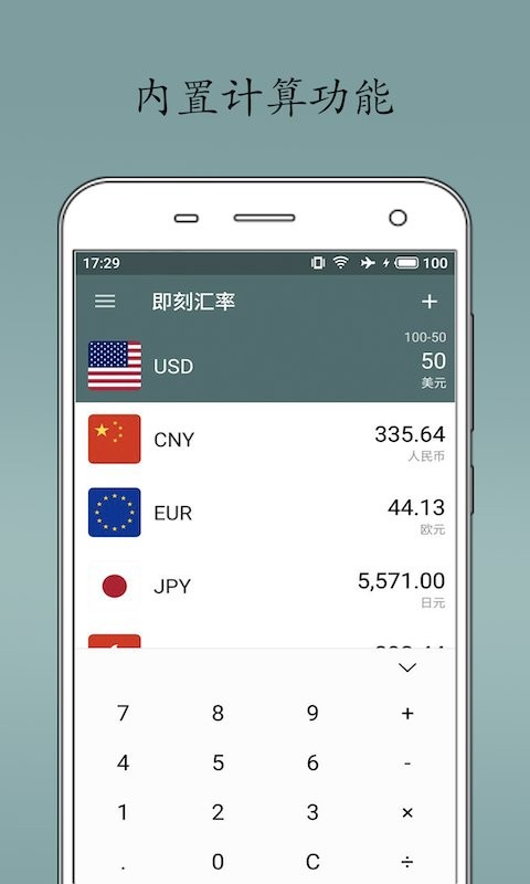 即刻汇率免费版图1