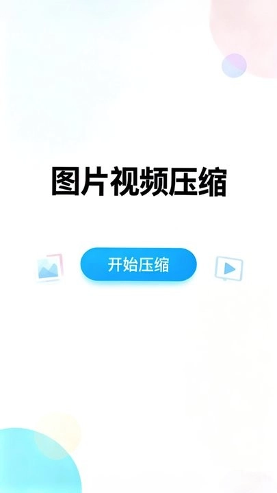 压图安卓版图3