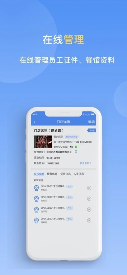 天翼明厨亮灶软件手机免费版图2