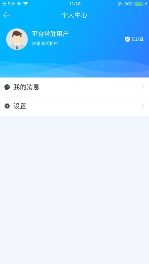 客运小助手安卓官方版图2