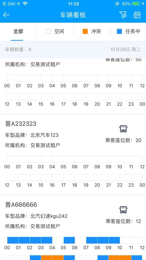 客运小助手安卓官方版图1