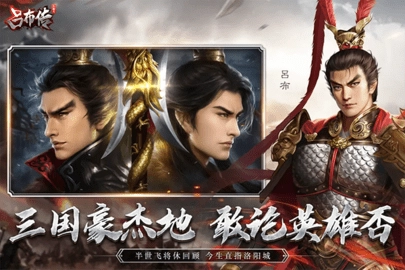 三国志吕布传内购版(3)