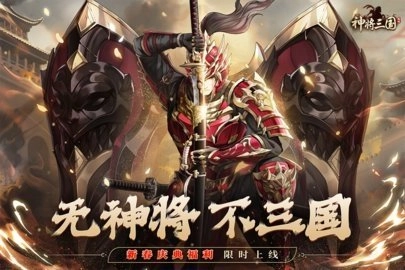 神将三国4399版(4)