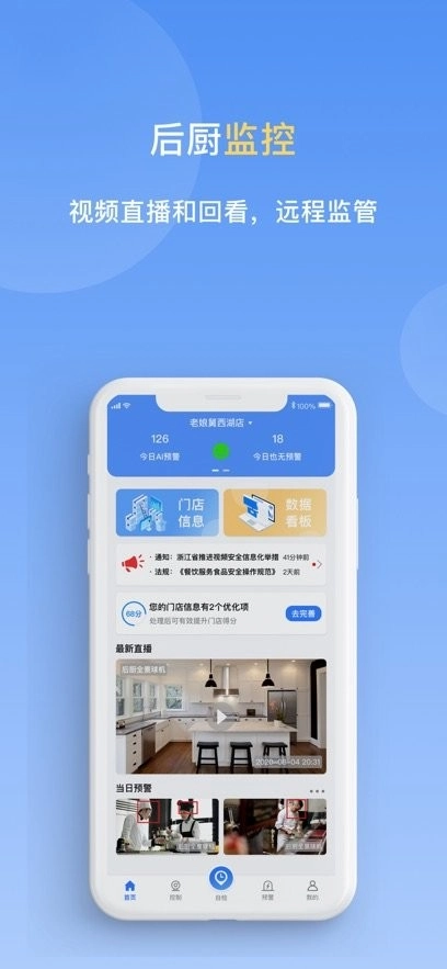 天翼明厨亮灶软件手机免费版图3