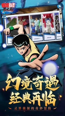 幽游白书官方最新版图2