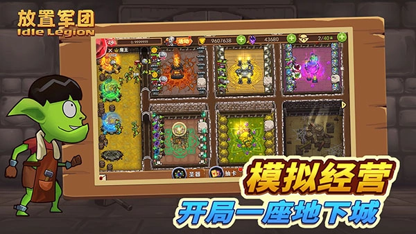 放置军团截图0