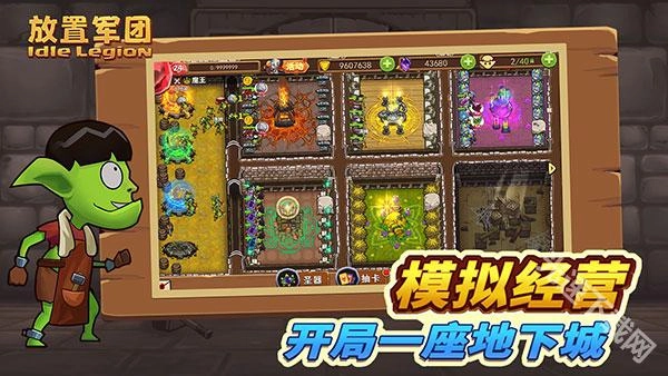 放置军团中文版下载