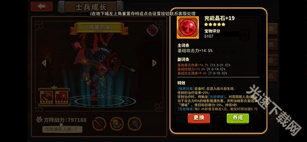 放置军团中文版下载