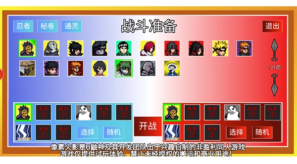 像素火影最新截图1