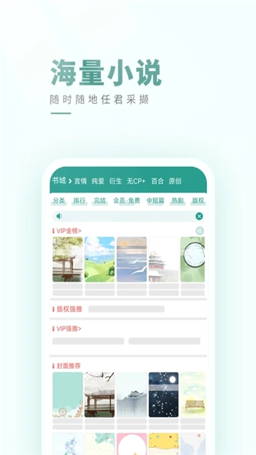 晋江文学城通用版图4
