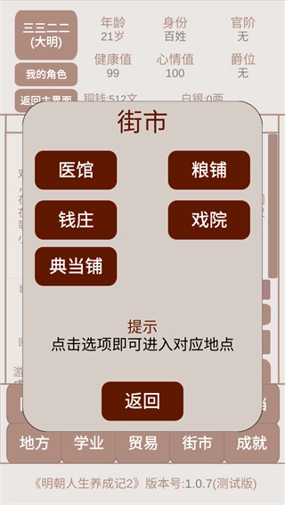 明朝人生养成记2免费版图2