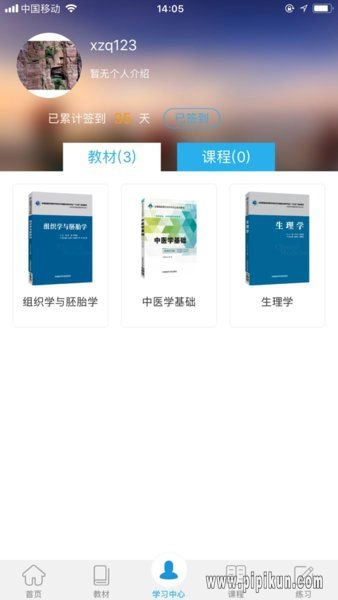 医药大学堂软件官方版图3