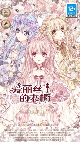 爱丽丝的衣橱官方版图6