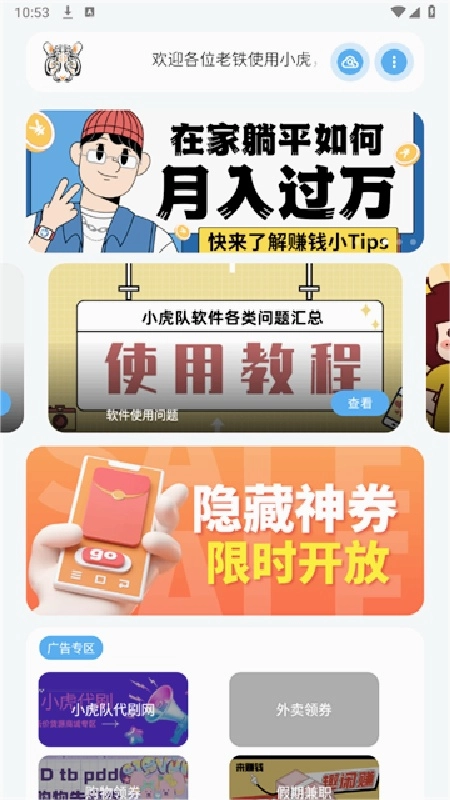 小虎队通用版图1