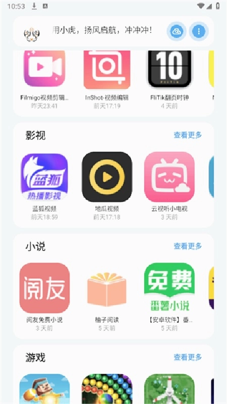 小虎队通用版图3