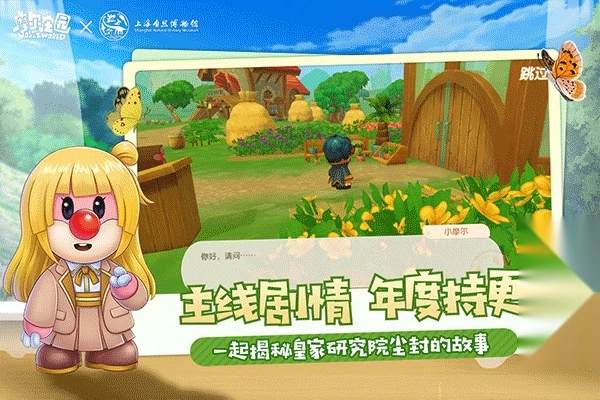 摩尔庄园手机最新版图1