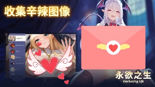 永欲之生游戏安装包图2