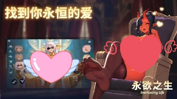 永欲之生游戏安装包图1