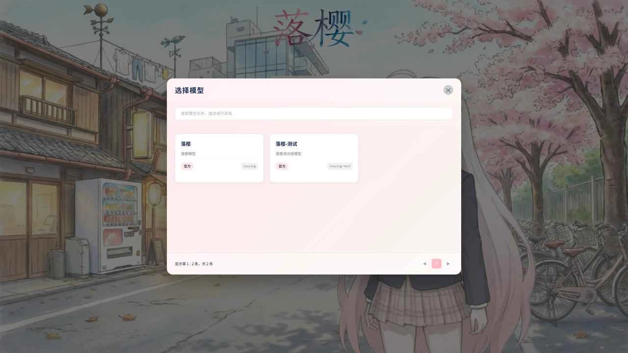 落樱直装游戏版图4