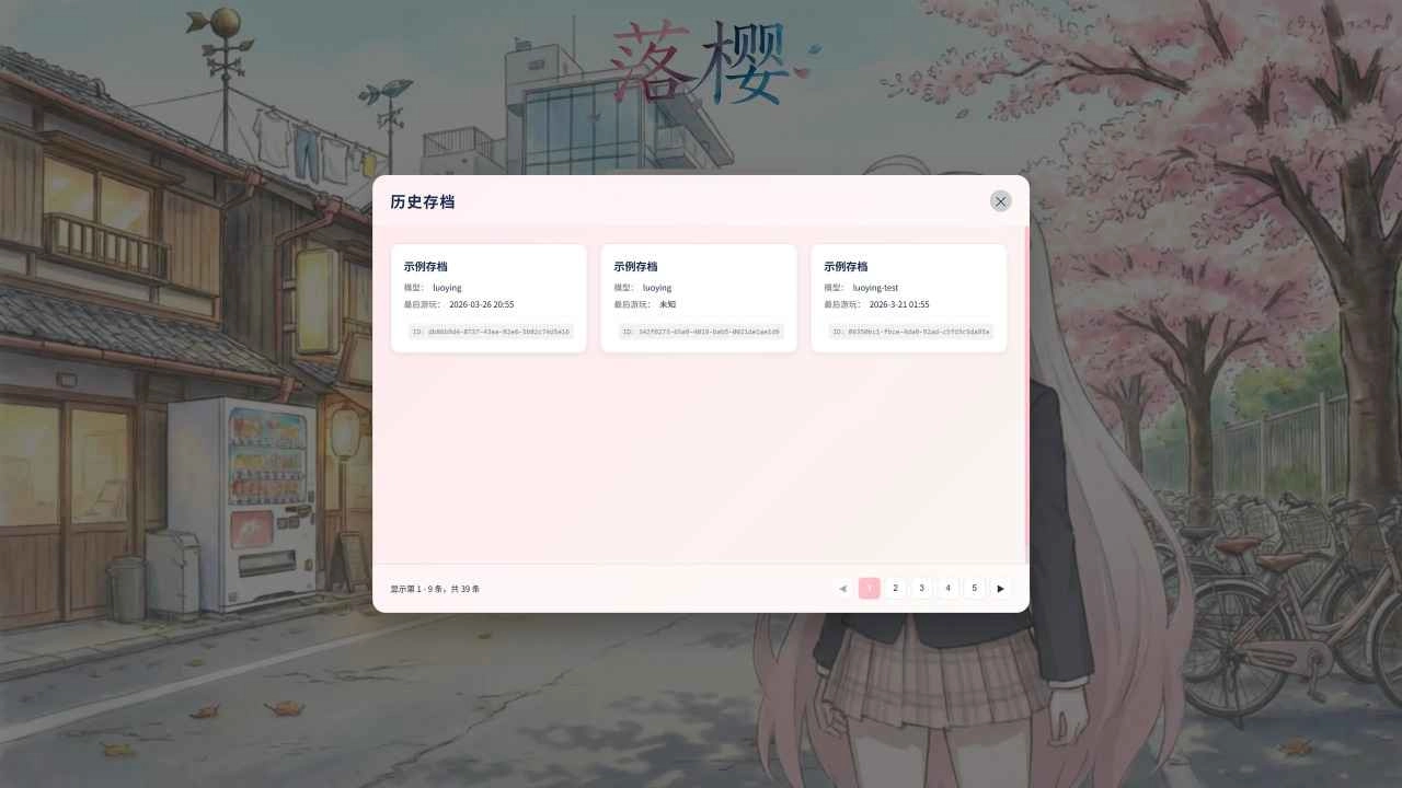 落樱直装游戏版图5